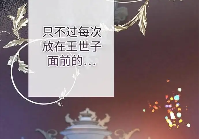 漫画《问题王子》[第126话] 德奈斯特的游戏第111张图