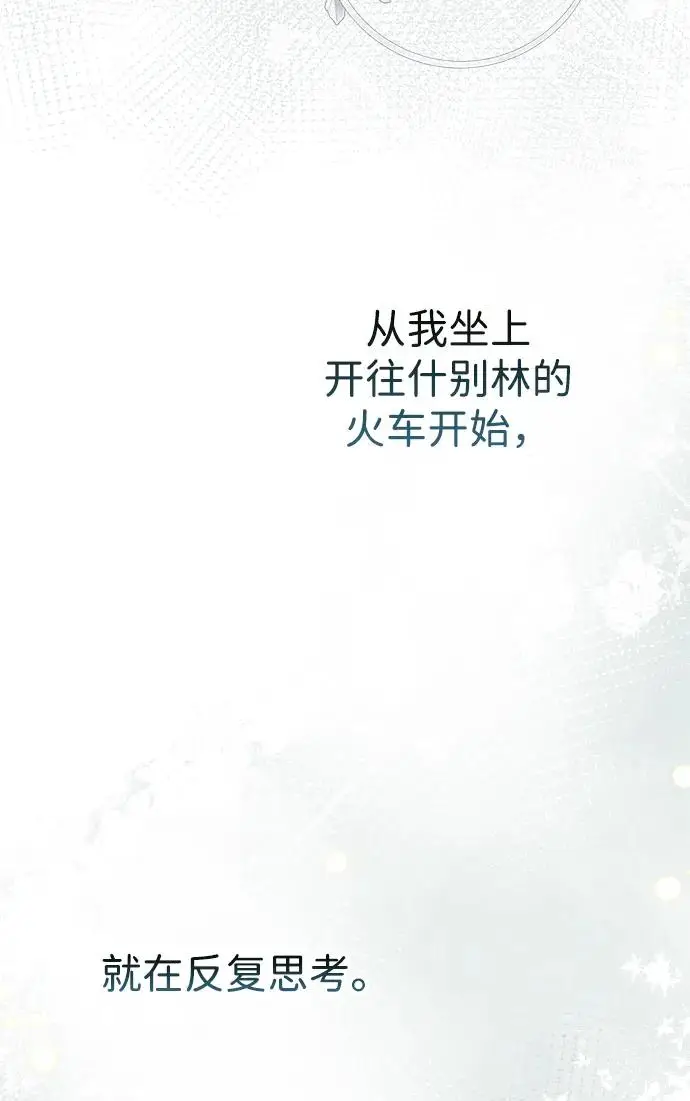 漫画《问题王子》[第126话] 德奈斯特的游戏第12张图