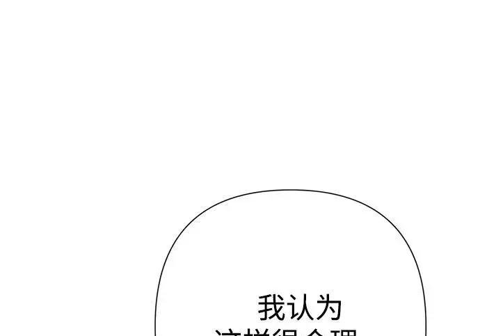 漫画《问题王子》[第126话] 德奈斯特的游戏第125张图