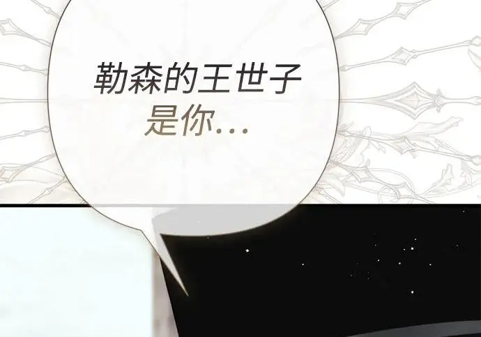 漫画《问题王子》[第126话] 德奈斯特的游戏第141张图