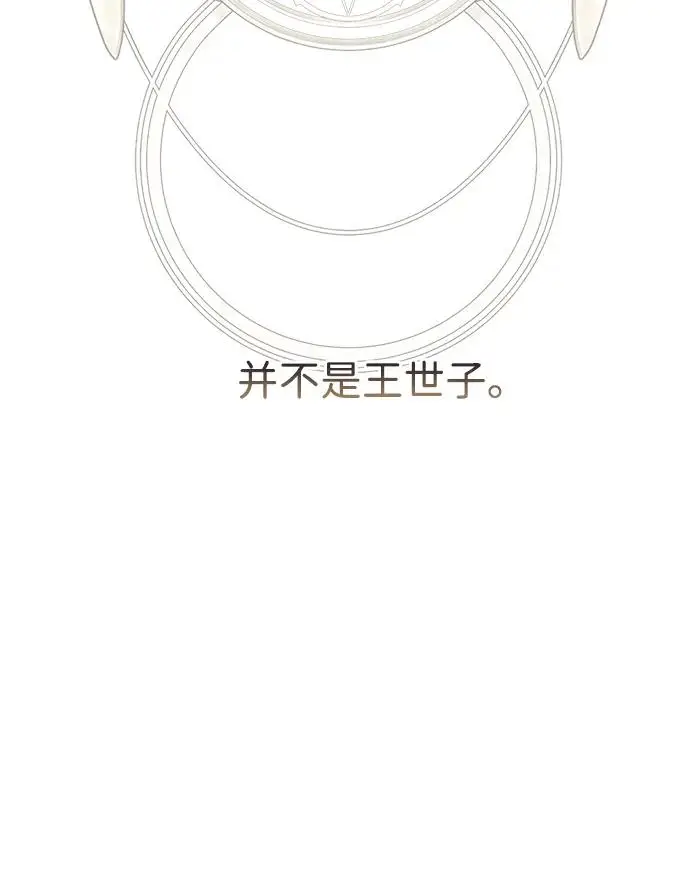 漫画《问题王子》[第126话] 德奈斯特的游戏第165张图