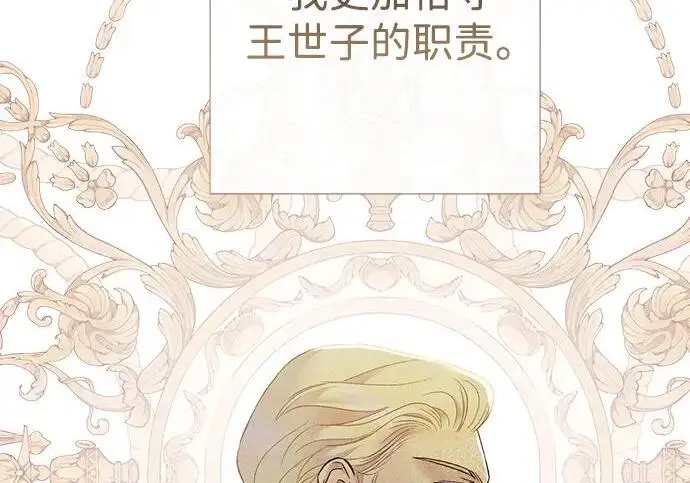 漫画《问题王子》[第126话] 德奈斯特的游戏第174张图