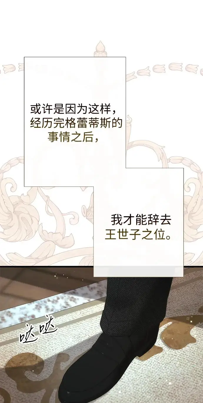 漫画《问题王子》[第126话] 德奈斯特的游戏第180张图