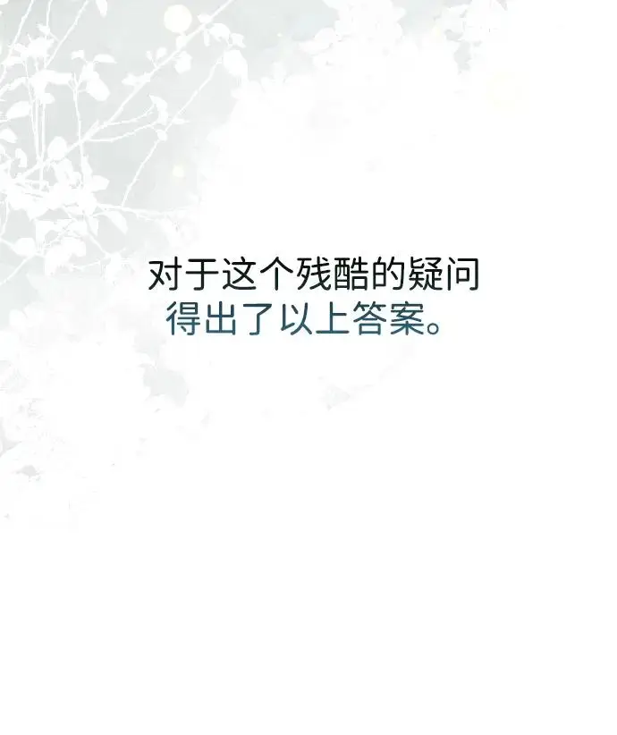 漫画《问题王子》[第126话] 德奈斯特的游戏第19张图