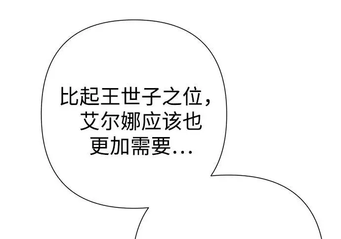 漫画《问题王子》[第126话] 德奈斯特的游戏第195张图