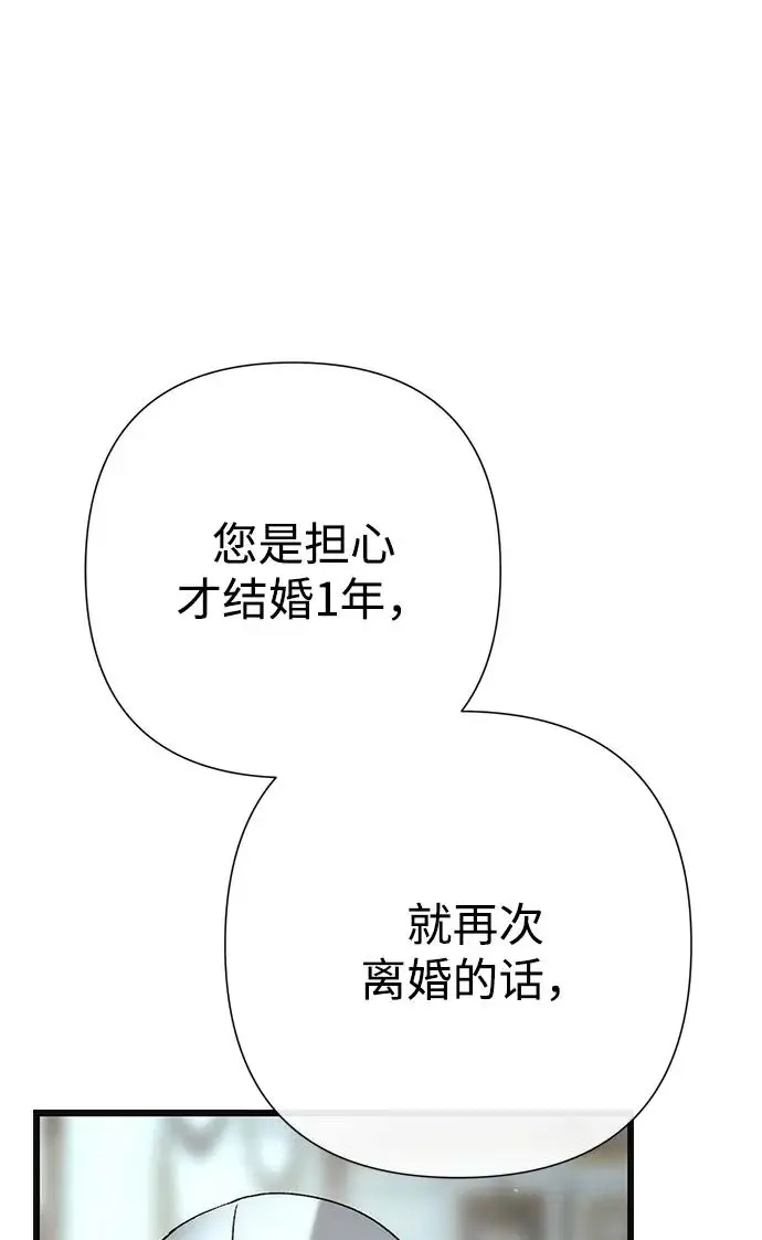 漫画《问题王子》[第126话] 德奈斯特的游戏第20张图