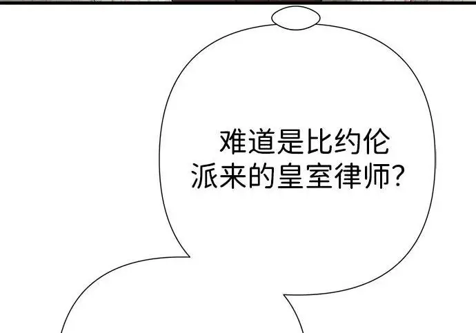 漫画《问题王子》[第126话] 德奈斯特的游戏第228张图