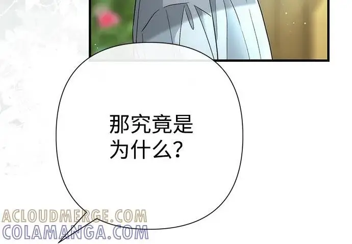 漫画《问题王子》[第126话] 德奈斯特的游戏第24张图