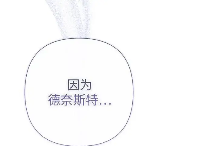 漫画《问题王子》[第126话] 德奈斯特的游戏第76张图