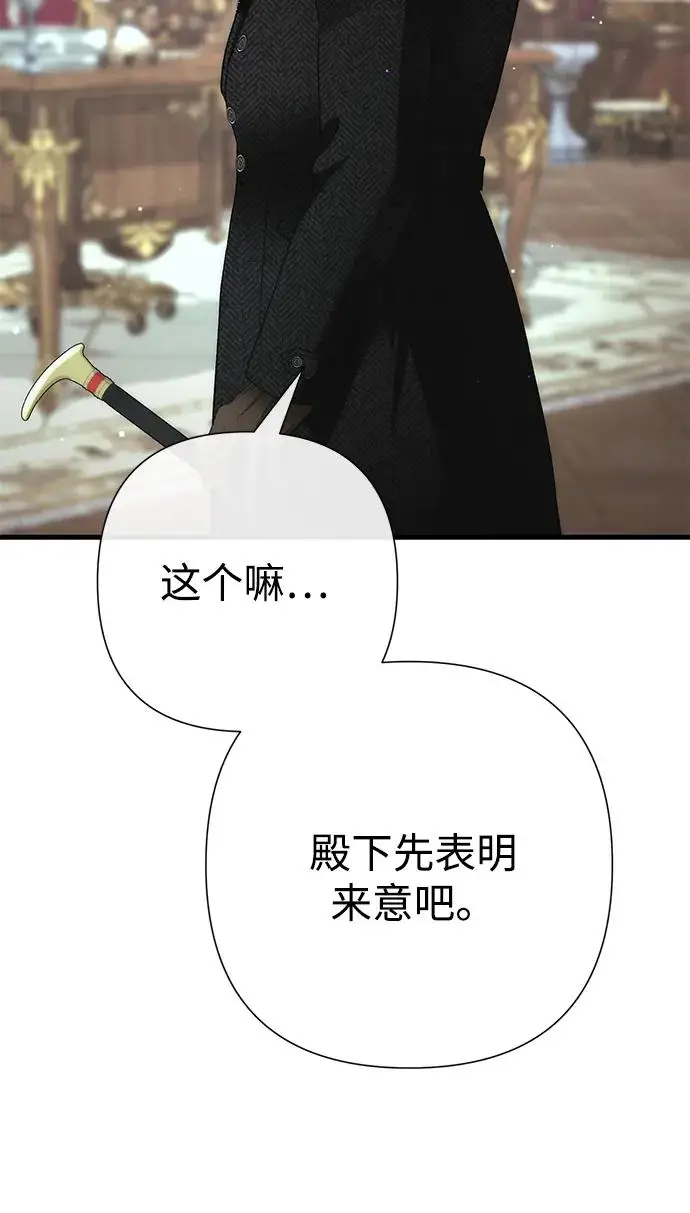 漫画《问题王子》[第126话] 德奈斯特的游戏第95张图