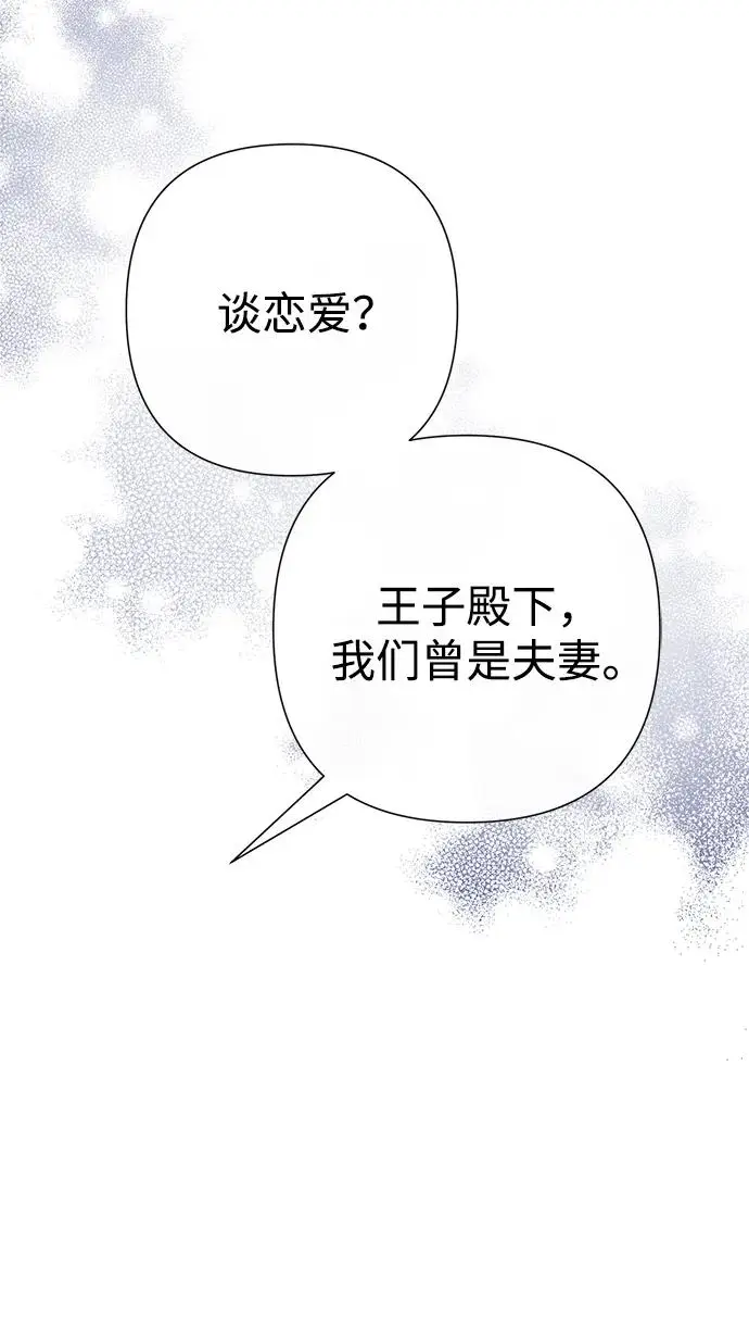 漫画《问题王子》[第127话] 狼来了第140张图