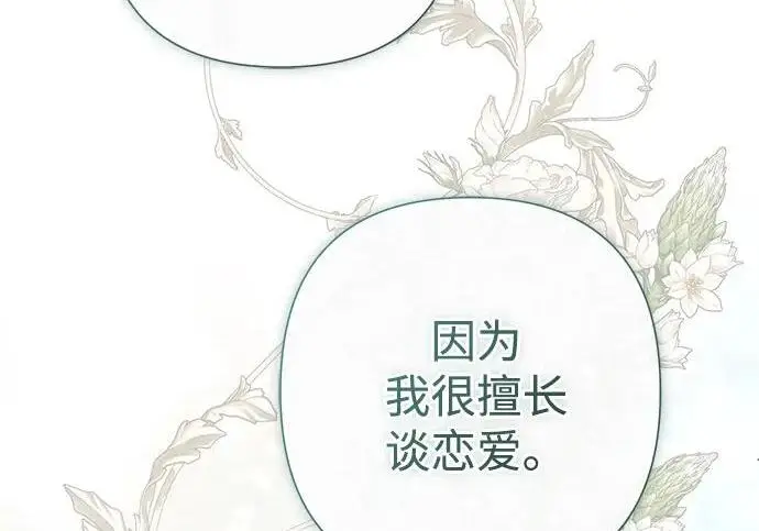 漫画《问题王子》[第127话] 狼来了第152张图