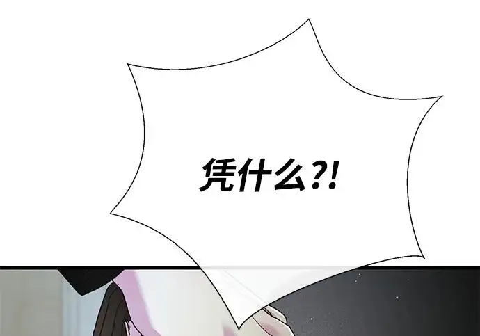 漫画《问题王子》[第127话] 狼来了第162张图