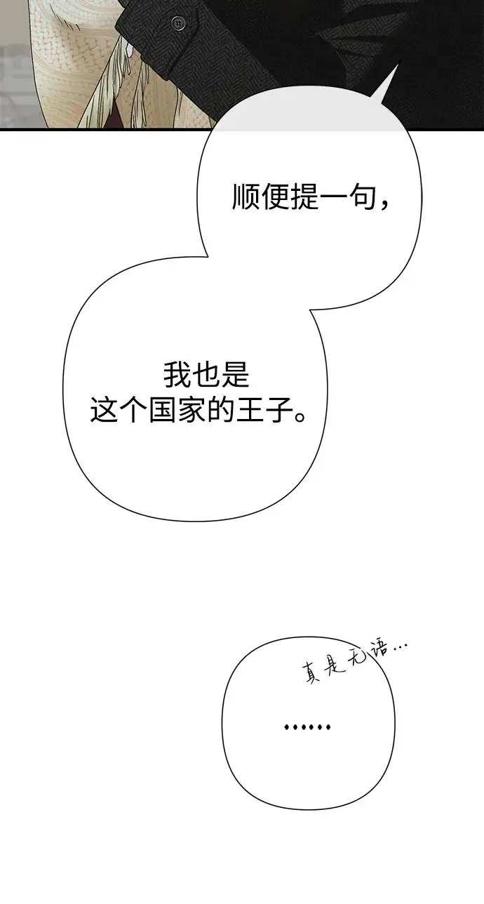 漫画《问题王子》[第127话] 狼来了第168张图