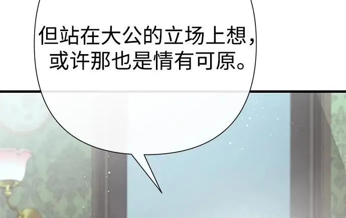 漫画《问题王子》[第127话] 狼来了第217张图