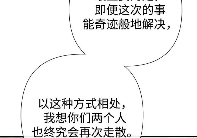 漫画《问题王子》[第127话] 狼来了第223张图