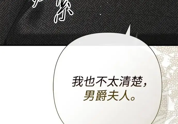 漫画《问题王子》[第127话] 狼来了第232张图