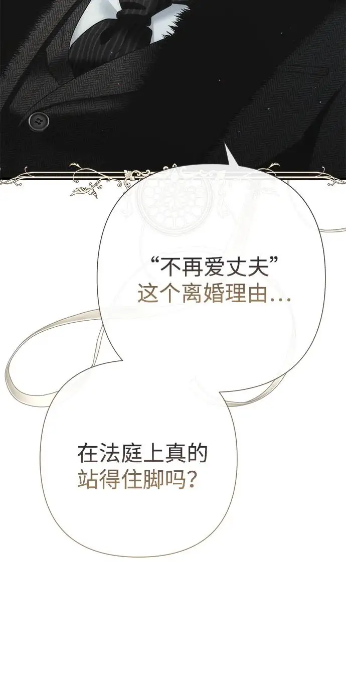 漫画《问题王子》[第127话] 狼来了第79张图