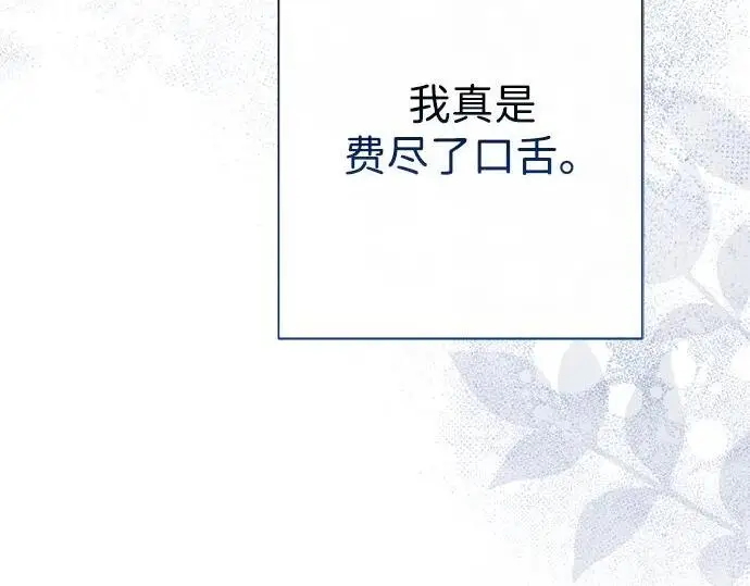 漫画《问题王子》[第128话] 盘踞在巴福特的狼第198张图