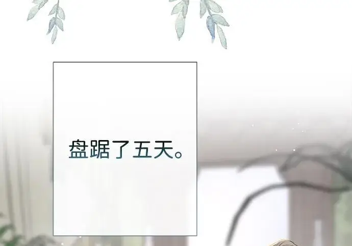 漫画《问题王子》[第128话] 盘踞在巴福特的狼第27张图