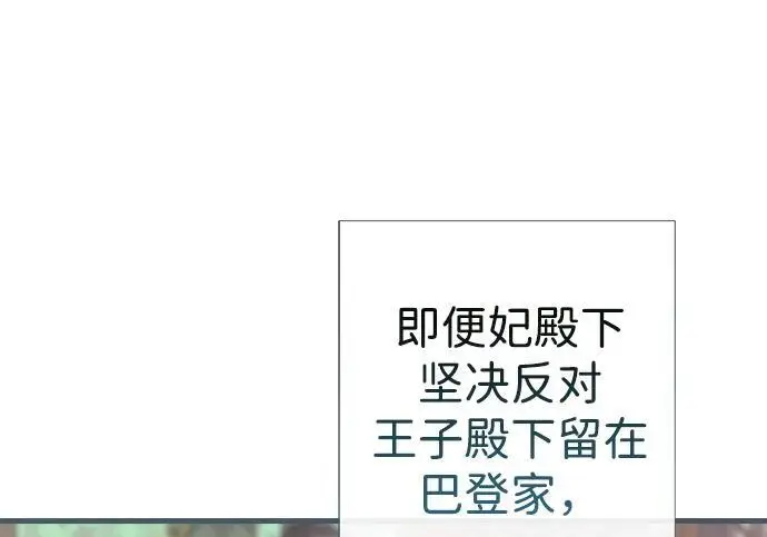 漫画《问题王子》[第128话] 盘踞在巴福特的狼第30张图