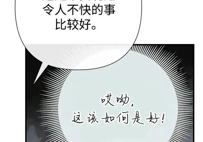 漫画《问题王子》[第129话] 偶遇的三人第130张图
