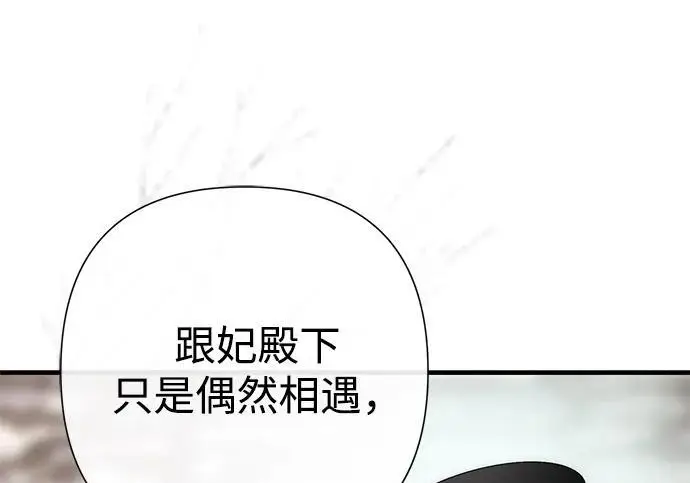 漫画《问题王子》[第129话] 偶遇的三人第144张图