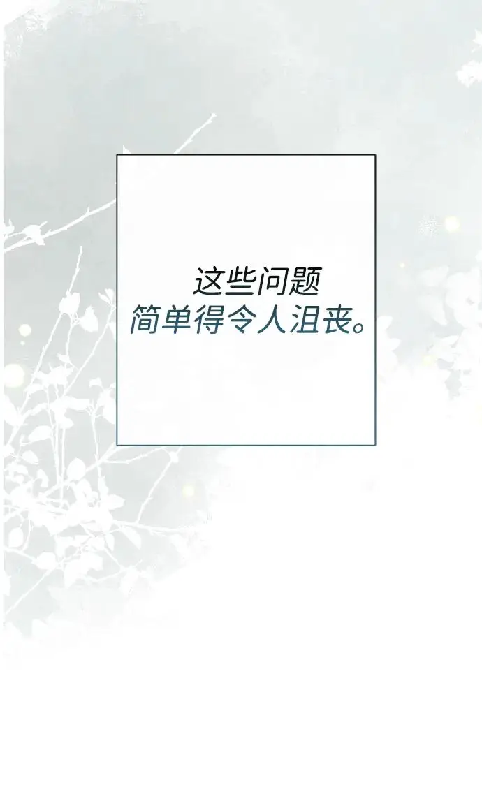 漫画《问题王子》[第130话] 不被允许的单相思第104张图
