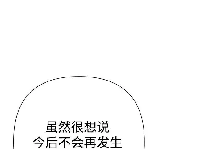 漫画《问题王子》[第130话] 不被允许的单相思第113张图