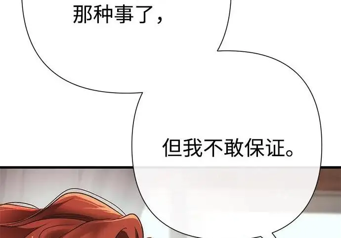漫画《问题王子》[第130话] 不被允许的单相思第114张图
