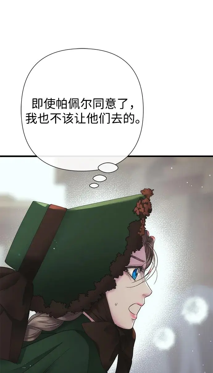 漫画《问题王子》[第130话] 不被允许的单相思第131张图