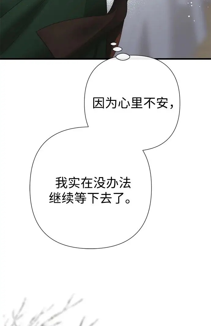 漫画《问题王子》[第130话] 不被允许的单相思第132张图