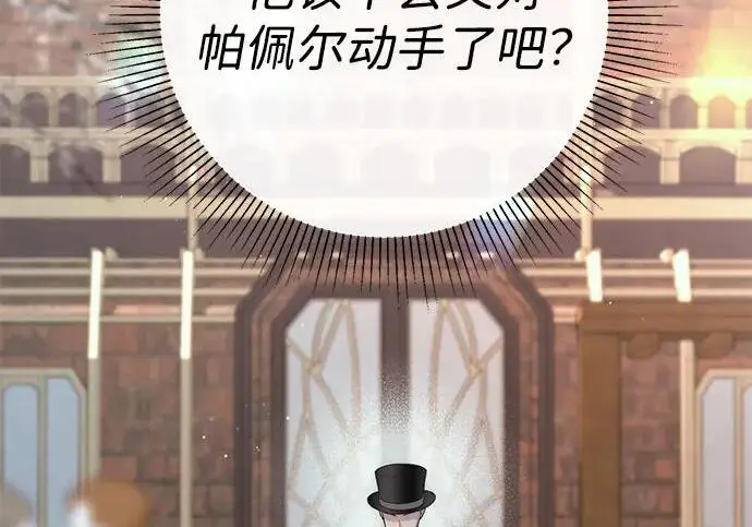 漫画《问题王子》[第130话] 不被允许的单相思第134张图