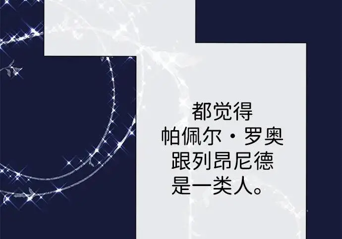 漫画《问题王子》[第130话] 不被允许的单相思第14张图