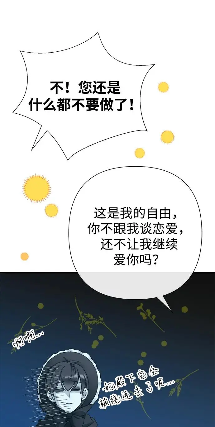 漫画《问题王子》[第130话] 不被允许的单相思第191张图