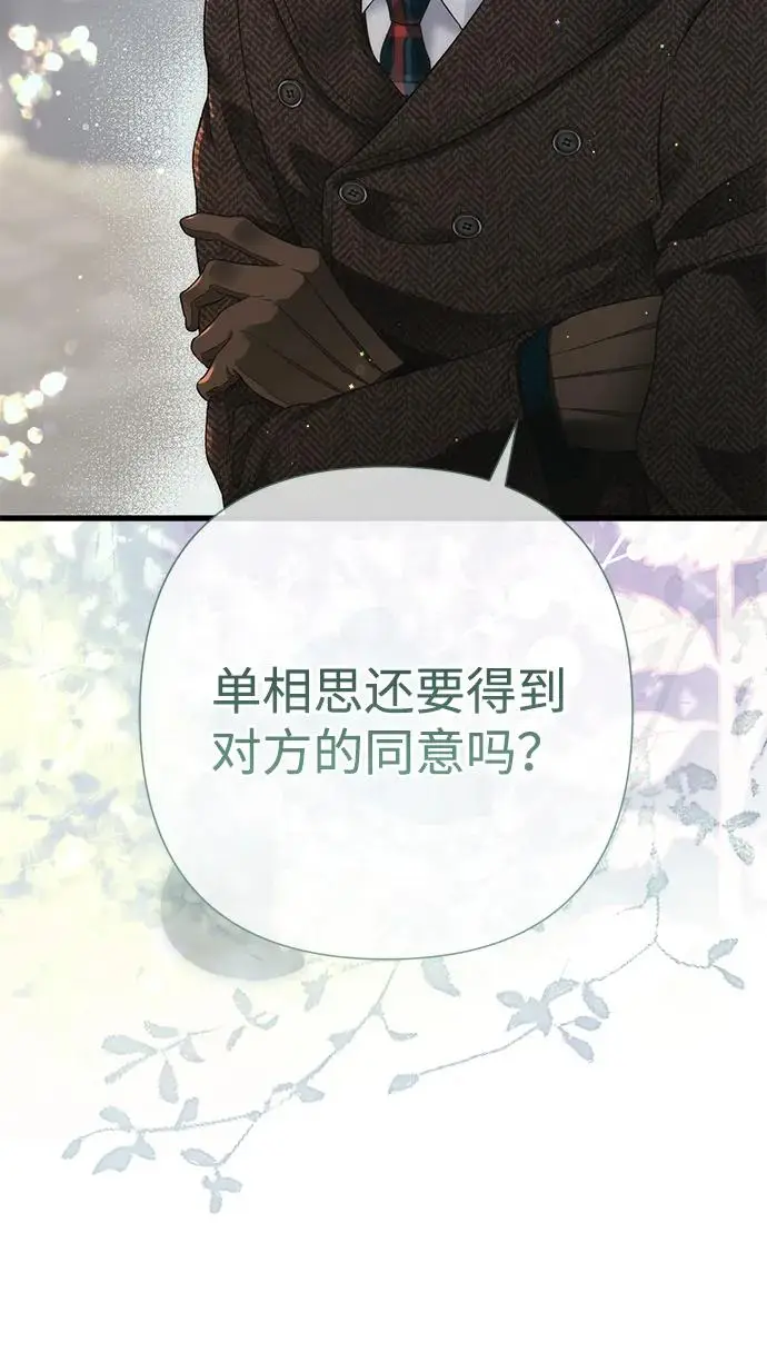 漫画《问题王子》[第130话] 不被允许的单相思第196张图