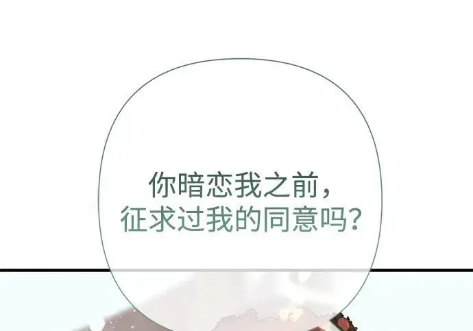 漫画《问题王子》[第130话] 不被允许的单相思第197张图
