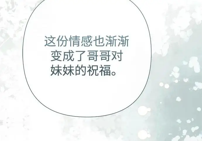 漫画《问题王子》[第130话] 不被允许的单相思第44张图