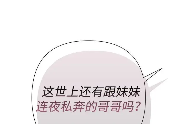漫画《问题王子》[第130话] 不被允许的单相思第47张图