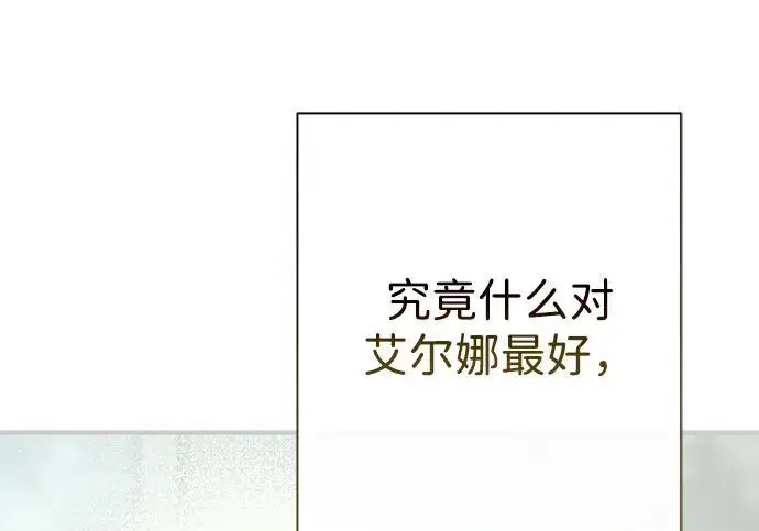 漫画《问题王子》[第130话] 不被允许的单相思第85张图