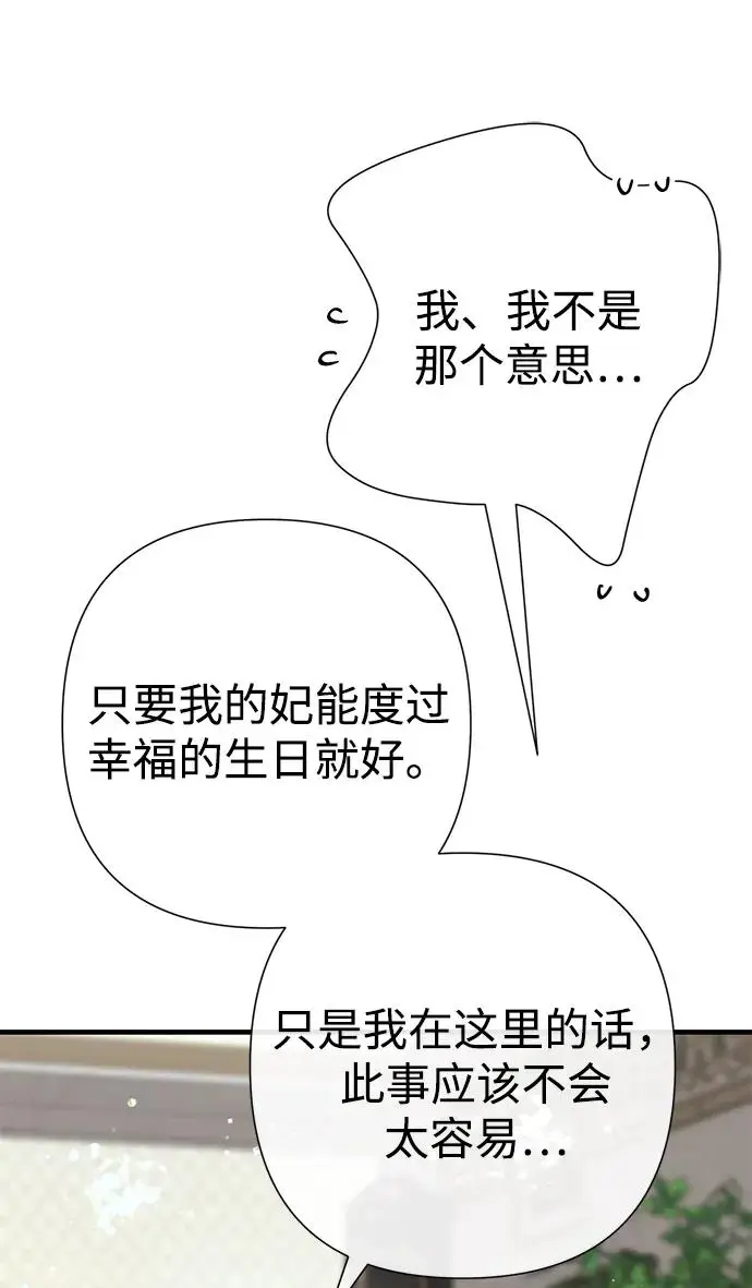 漫画《问题王子》[第131话] 这就是我第100张图