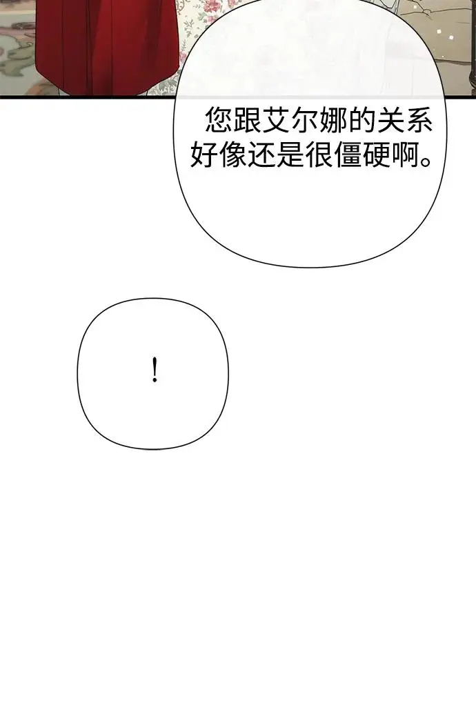 漫画《问题王子》[第131话] 这就是我第116张图