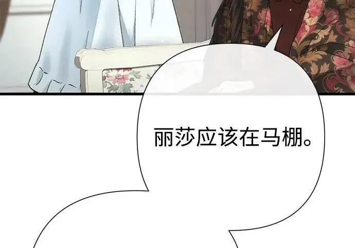 漫画《问题王子》[第131话] 这就是我第136张图