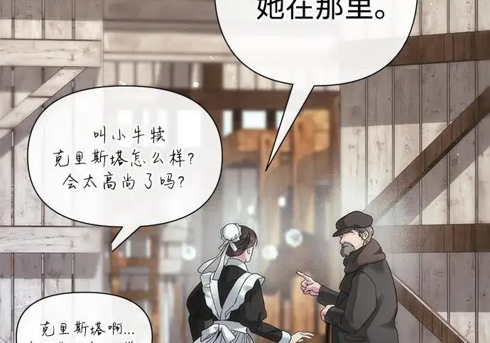 漫画《问题王子》[第131话] 这就是我第149张图