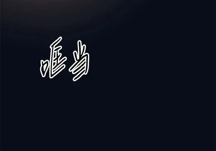 漫画《问题王子》[第131话] 这就是我第17张图
