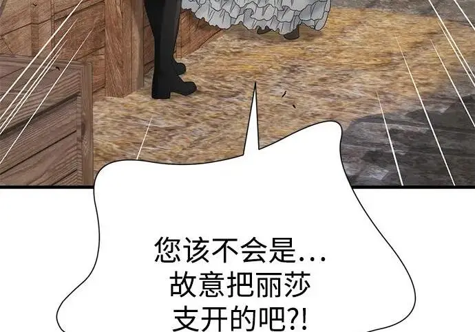 漫画《问题王子》[第131话] 这就是我第191张图