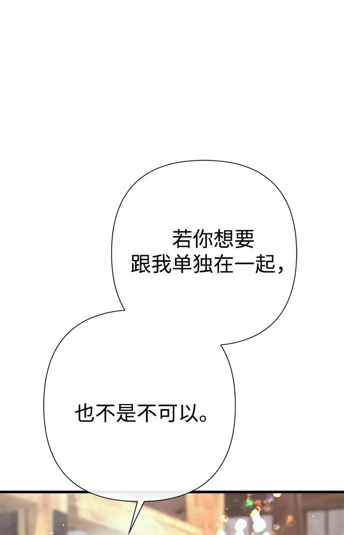 漫画《问题王子》[第131话] 这就是我第199张图