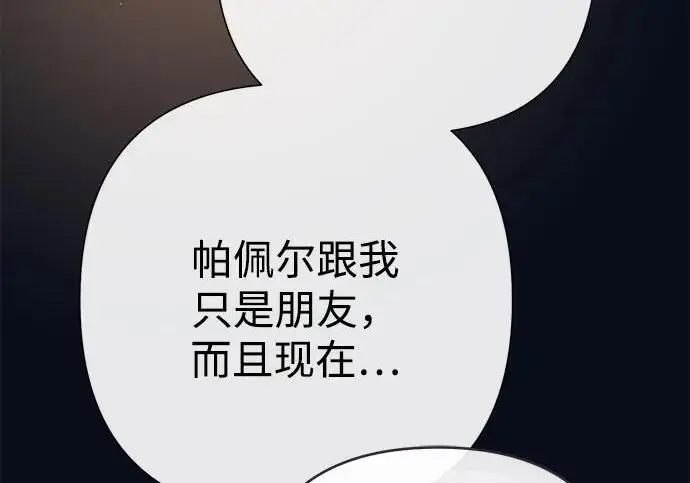 漫画《问题王子》[第131话] 这就是我第37张图