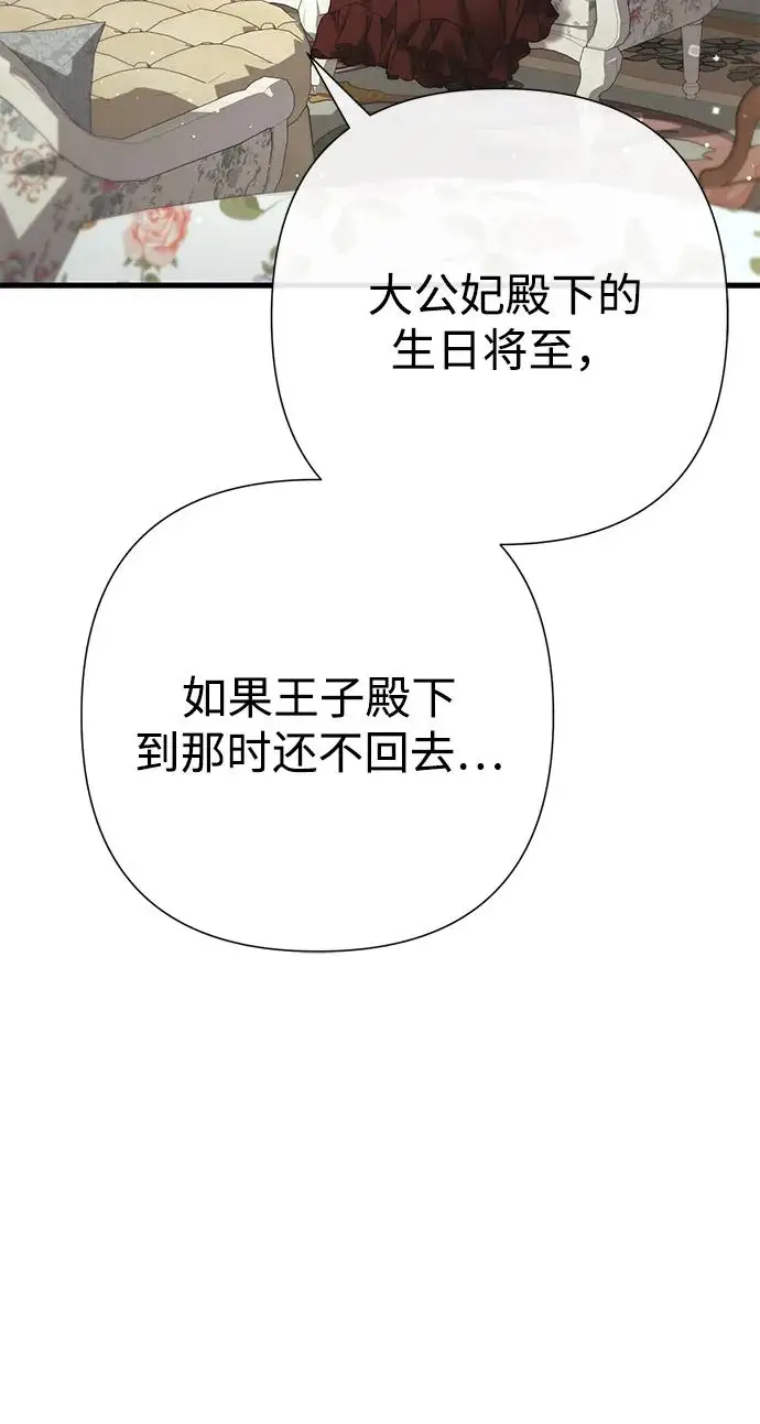 漫画《问题王子》[第131话] 这就是我第91张图