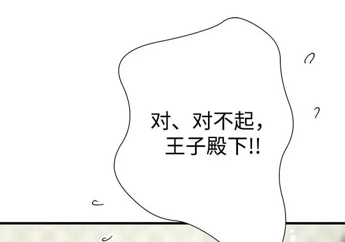 漫画《问题王子》[第131话] 这就是我第97张图